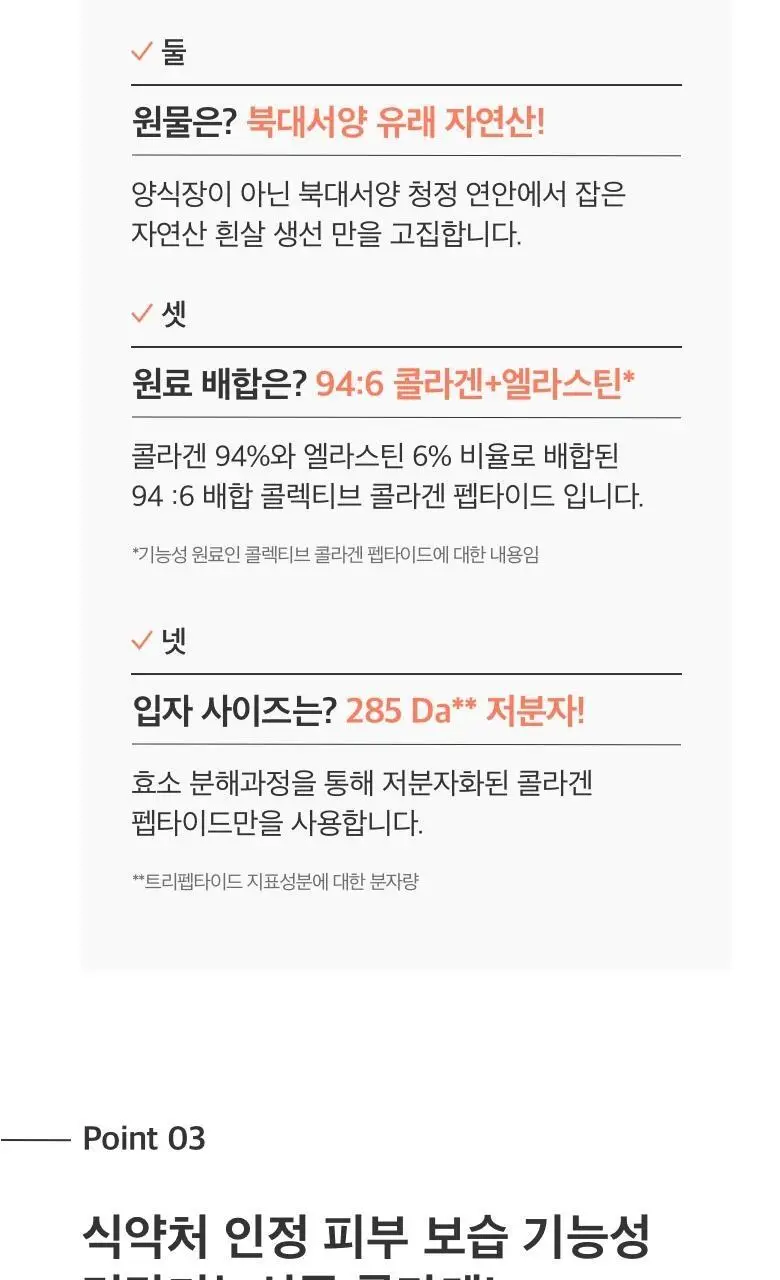 [콜라겐+엘라스틴] CJ 이너비 콜렉티브콜라겐 42정 (14일분) 상세페이지 9